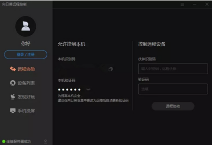 灰鴿子、向日葵、To desk、Team Viewer、Anydesk