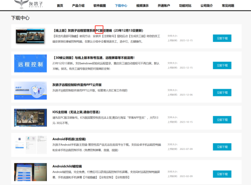 灰鴿子、向日葵、To desk、Team Viewer、Anydesk